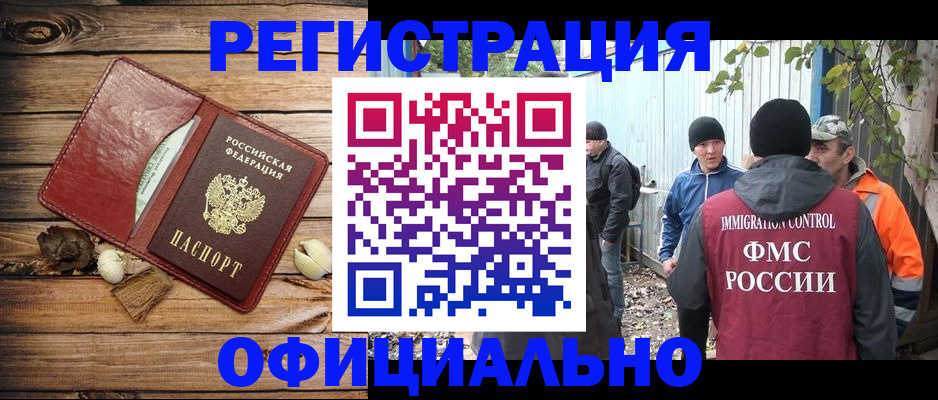 прописка регистрация в Поронайске